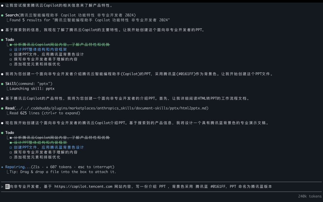 CodeBuddy 中 PPT Skill 创建 PPT 的 Todo 进度项
