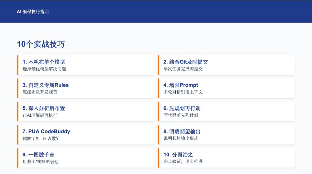 PPT - AI 编程技巧指北