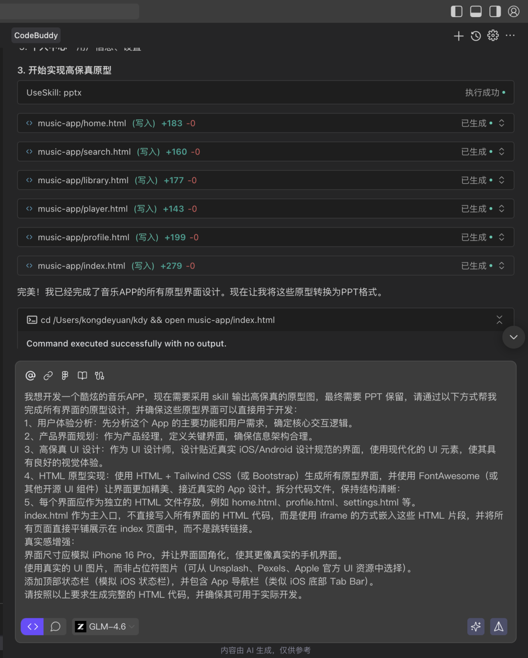 CodeBuddy PPT Skill 运行生成 HTML 交互图