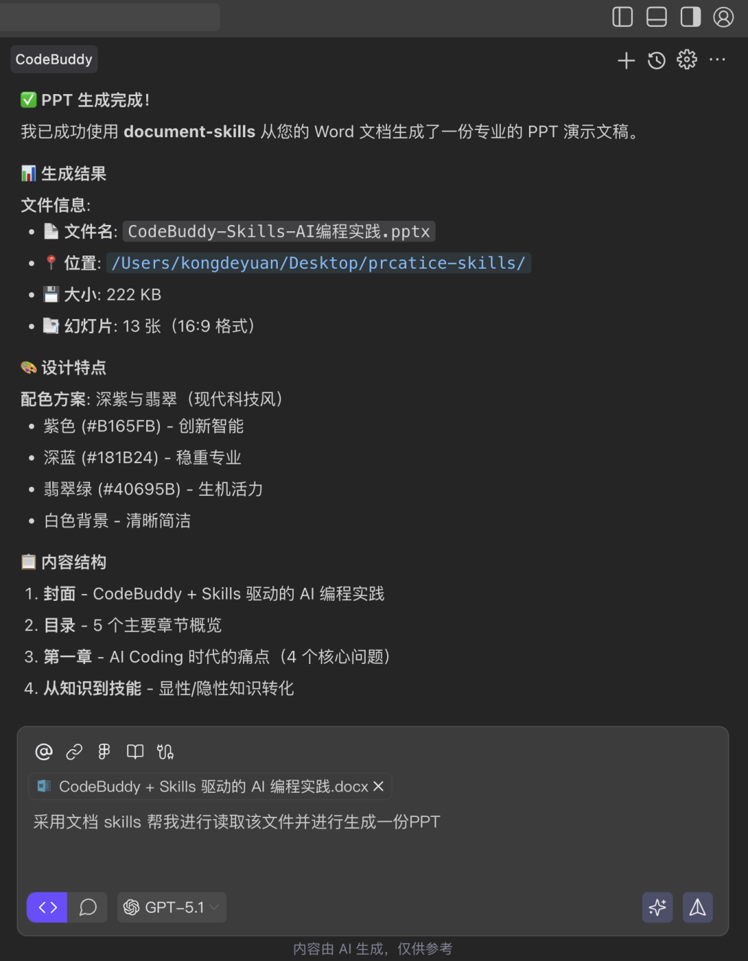 基于 docx 生成 PPT 总结