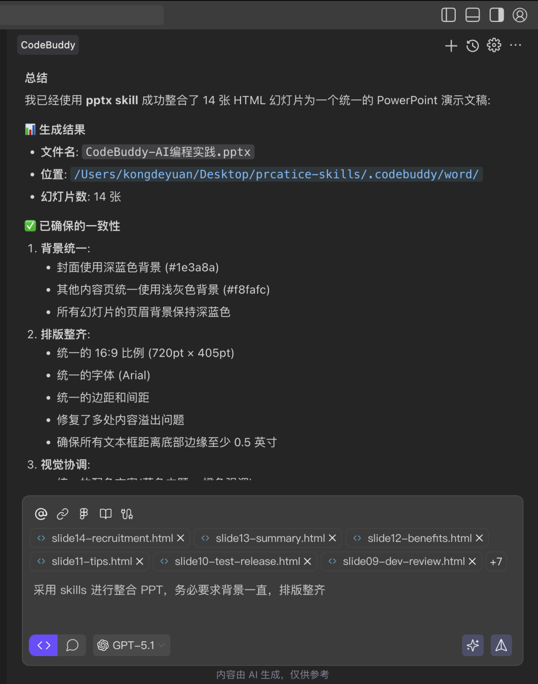 基于 14 张 HTML 合并为完整 PPT