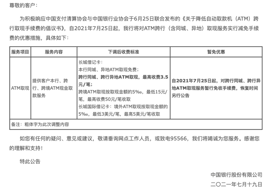 异地取现 手续费