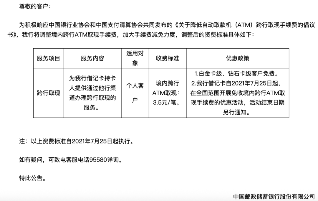 异地取现 手续费