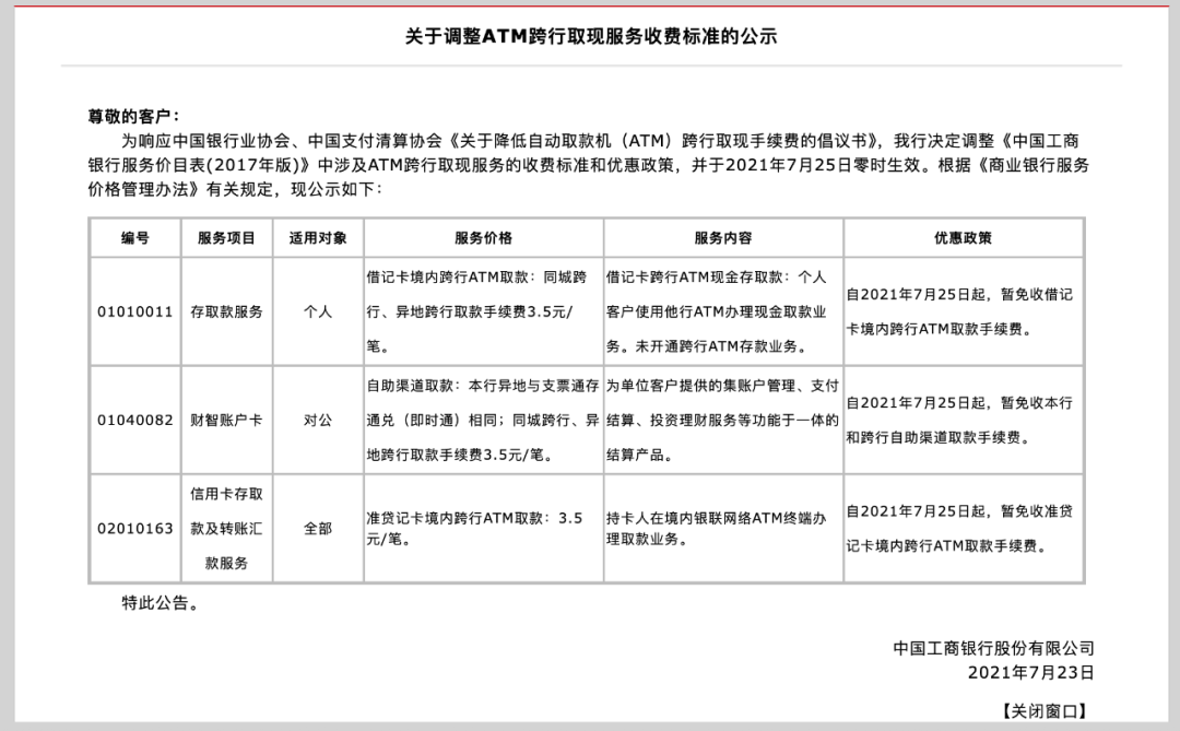 异地取现 手续费