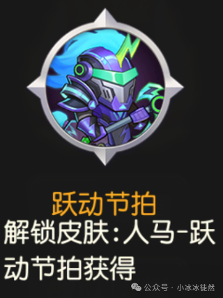 人马【星命仪典】免费皮肤“跃动节拍”特效预览