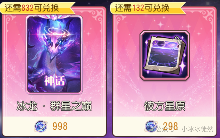 冰龙【时空回廊】抽奖皮肤“群星之巅”特效预览