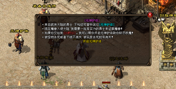 天魔神途「天龙序章三职业」提升内功等阶减免大量伤害，开启元神护体增加各项属性