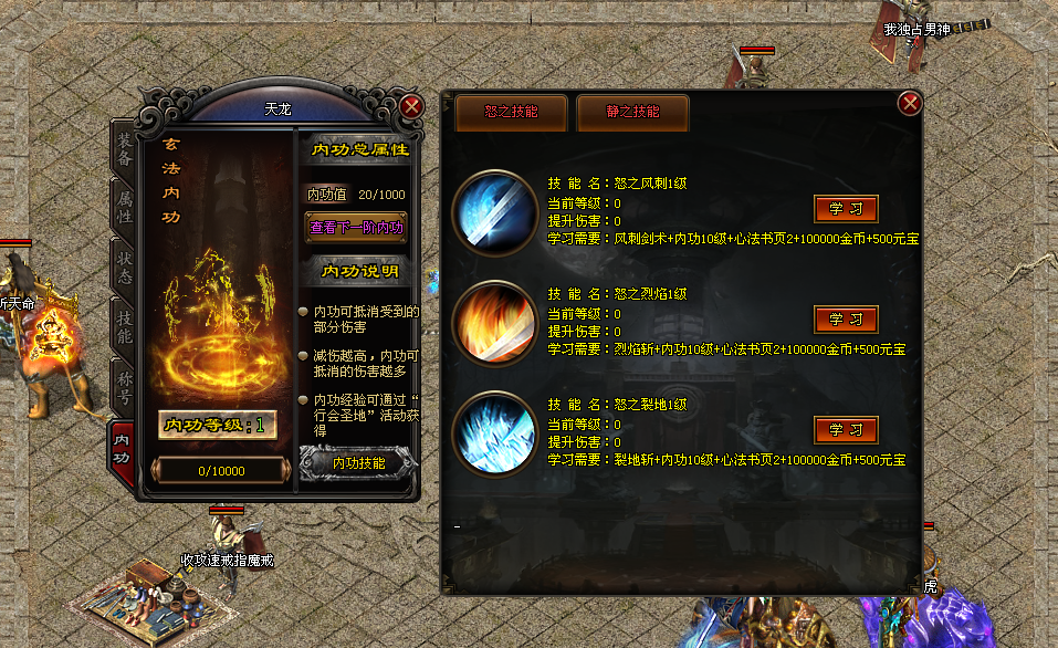 天魔神途「天龙序章三职业」提升内功等阶减免大量伤害，开启元神护体增加各项属性