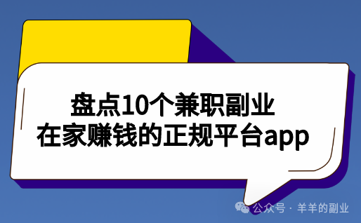 白领怎么找全职找本业？科孔10个全职本业整天挣钱的非正规网络平台App