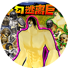 修狗逃亡火焰刀