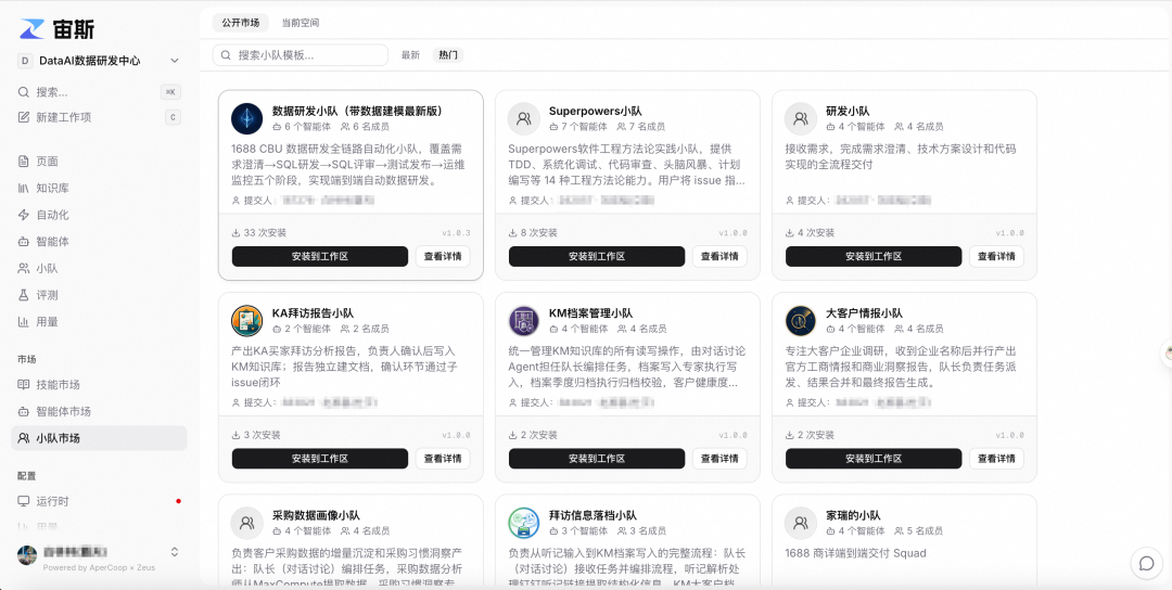 从超级个体到超级组织：1688 数据中心 Multi-Agent 研发小队实录