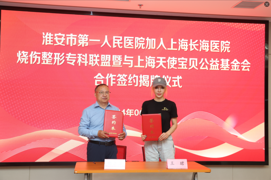 整形科副主任杨卫玺与上海天使宝贝公益基金会理事长王珺签订合作协议