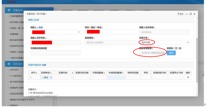 @新辦個體工商戶，申領(lǐng)稅務U-key及增值稅電子發(fā)票這樣操作！