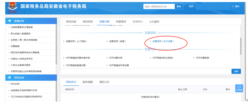 @新辦個體工商戶，申領稅務U-key及增值稅電子發(fā)票這樣操作！