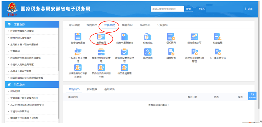 @新辦個體工商戶，申領稅務U-key及增值稅電子發(fā)票這樣操作！