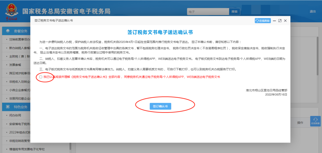 @新辦個體工商戶，申領稅務U-key及增值稅電子發(fā)票這樣操作！