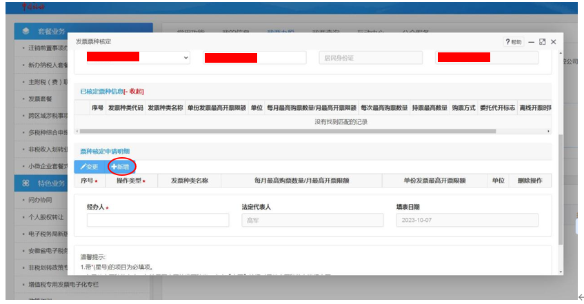 @新辦個體工商戶，申領稅務U-key及增值稅電子發(fā)票這樣操作！