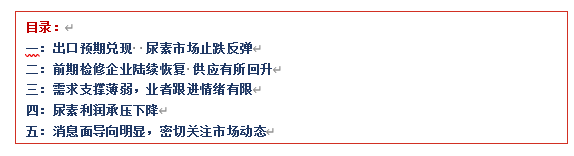 [隆众聚焦]：出口落地给予支撑 尿素行情探底回升