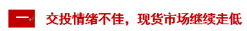 [隆众聚焦]：供需矛盾延续 浮法玻璃现货市场继续承压