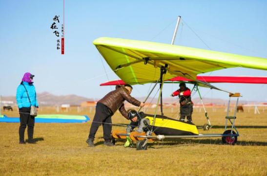 第七届滑翔翼全国邀请赛即将开启