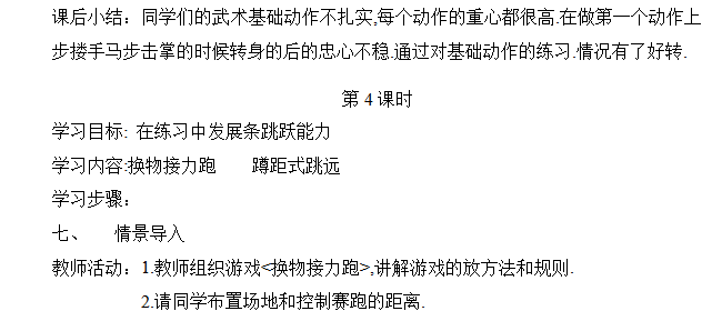 小学体育三年级教学设计_小学体育3年级教案_小学三年级体育教案下载