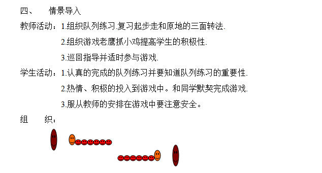 小学体育三年级教学设计_小学三年级体育教案下载_小学体育3年级教案