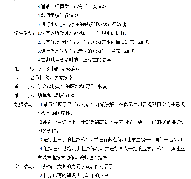 小学体育3年级教案_小学三年级体育教案下载_小学体育三年级教学设计