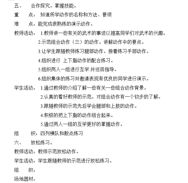 小学三年级体育教案下载_小学体育三年级教学设计_小学体育3年级教案