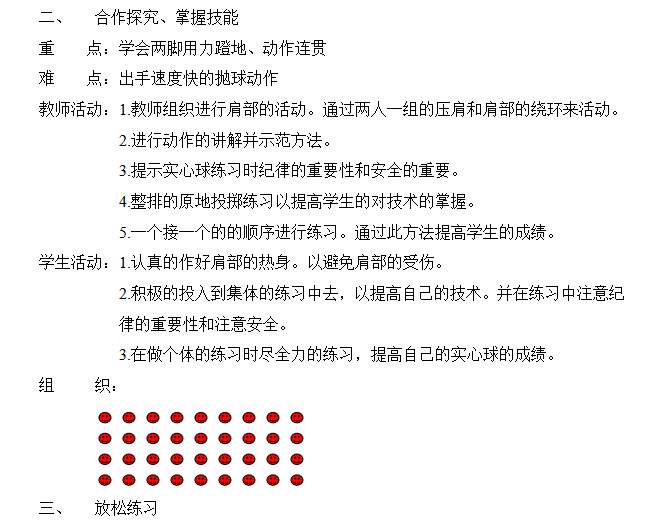 小学体育3年级教案_小学体育三年级教学设计_小学三年级体育教案下载