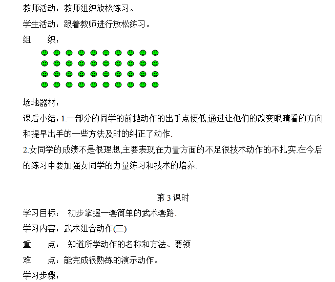 小学三年级体育教案下载_小学体育3年级教案_小学体育三年级教学设计