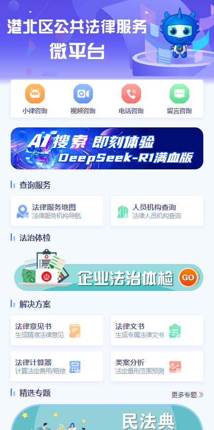 从线下到云端：小律助力贵港市港北区公共法律服务