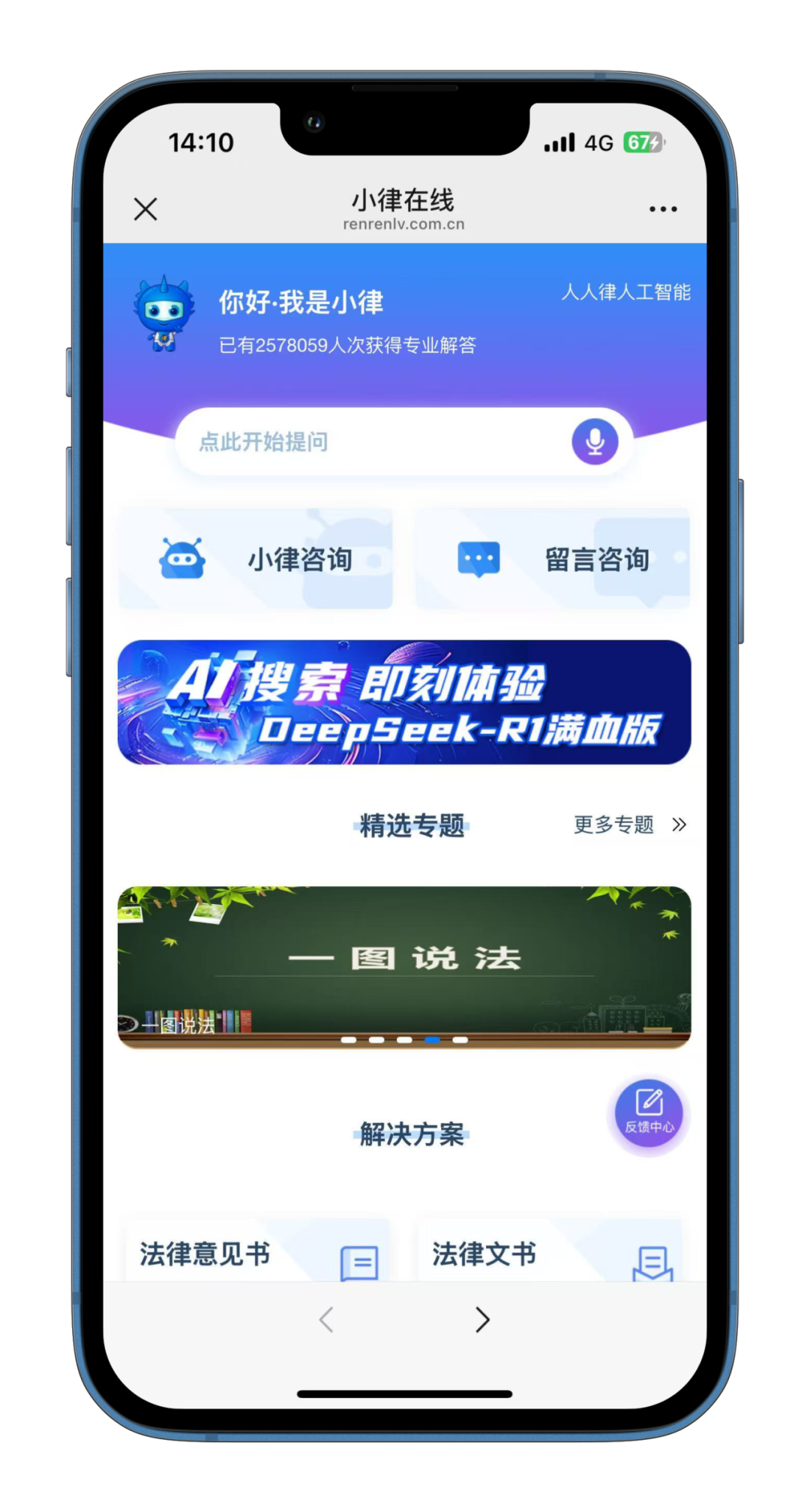 “小律”智能法律服务平台正式接入DeepSeek满血版！