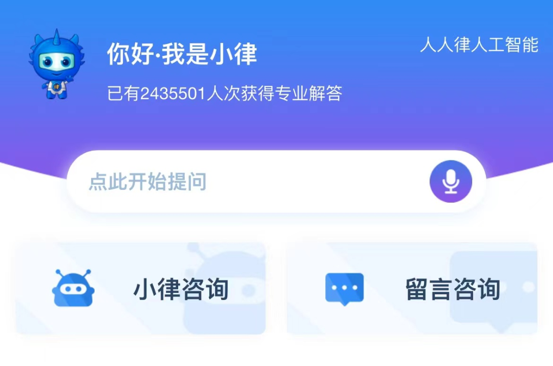 小律在线：智能法律服务的全方位创新