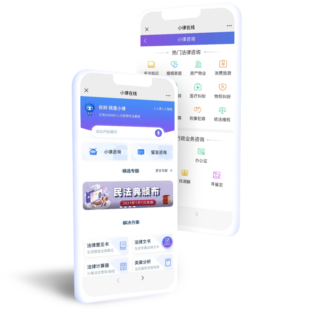 小律在线：智能法律服务的全方位创新