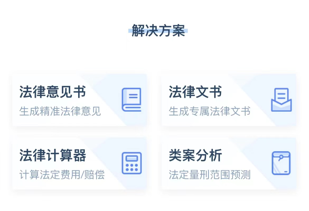 小律在线：智能法律服务的全方位创新