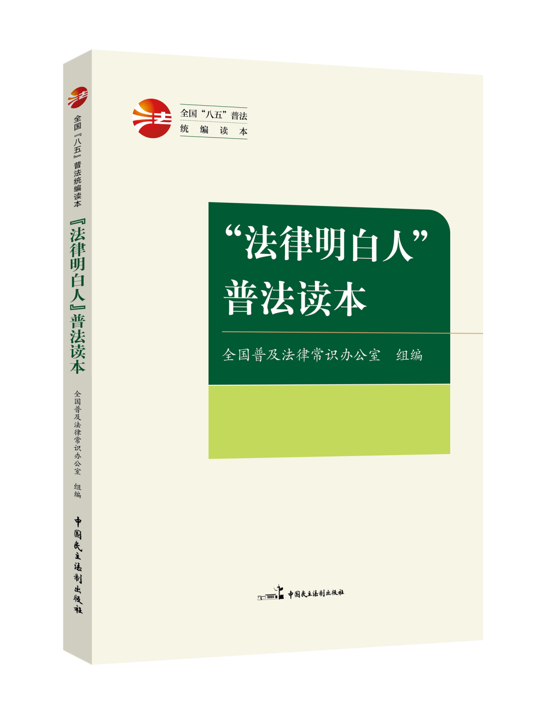 乡村“法律明白人”培养系列产品简介