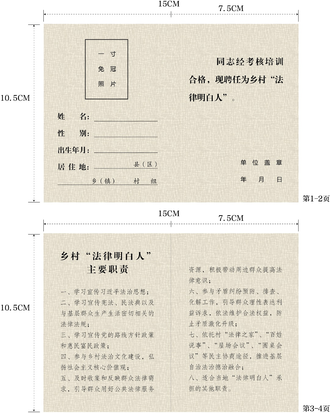乡村“法律明白人”培养系列产品简介