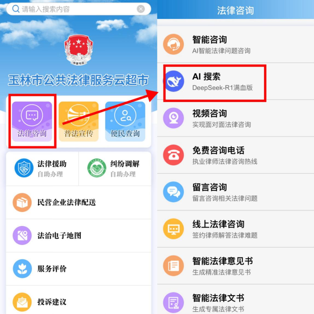 广西玉林市公共法律服务云超市+DeepSeek “数智”融合 推动多元法律服务供给