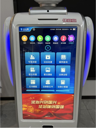 科技赋能法治：小律机器人在公共法律服务领域的创新应用