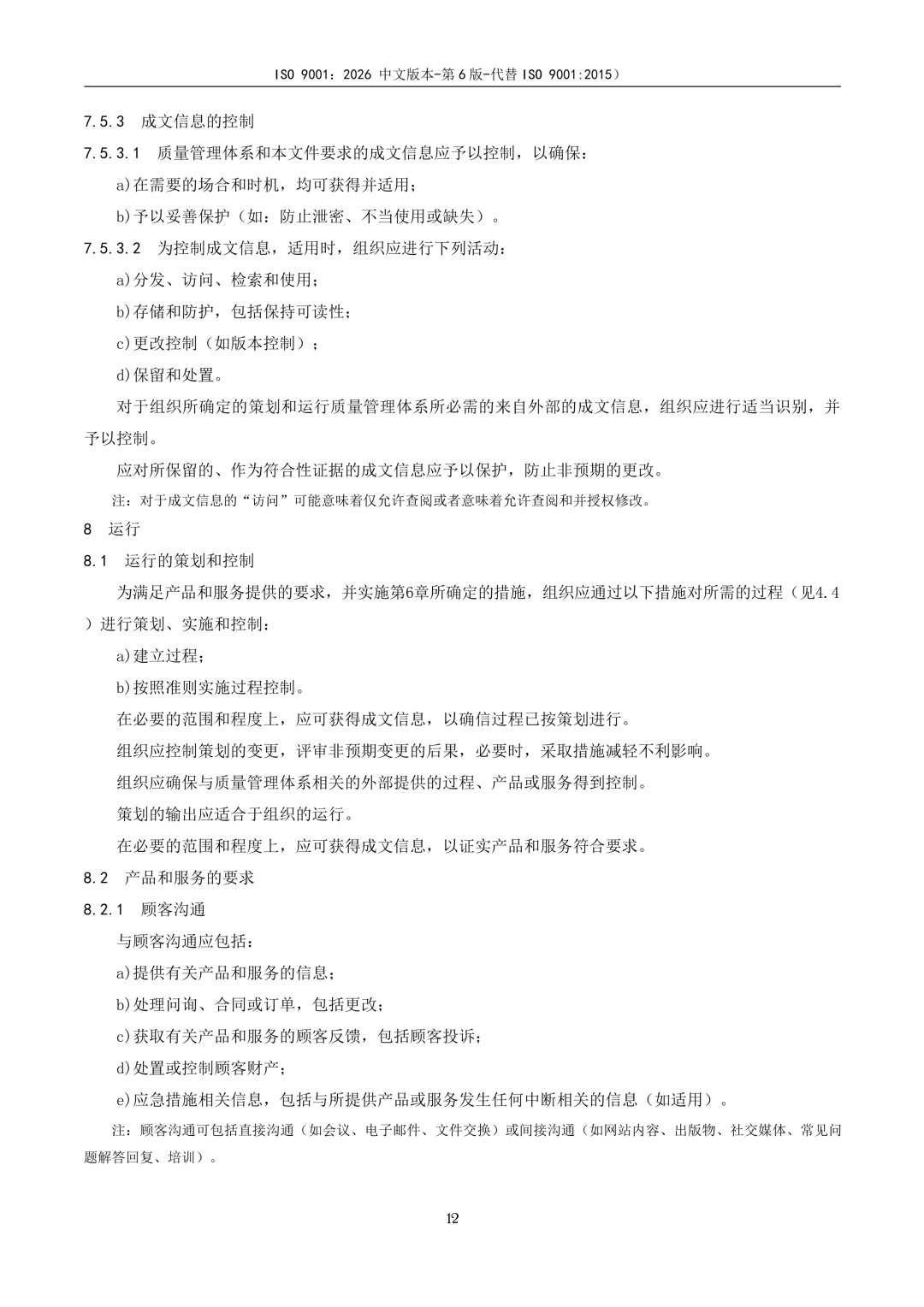 ISO9001-2026-19