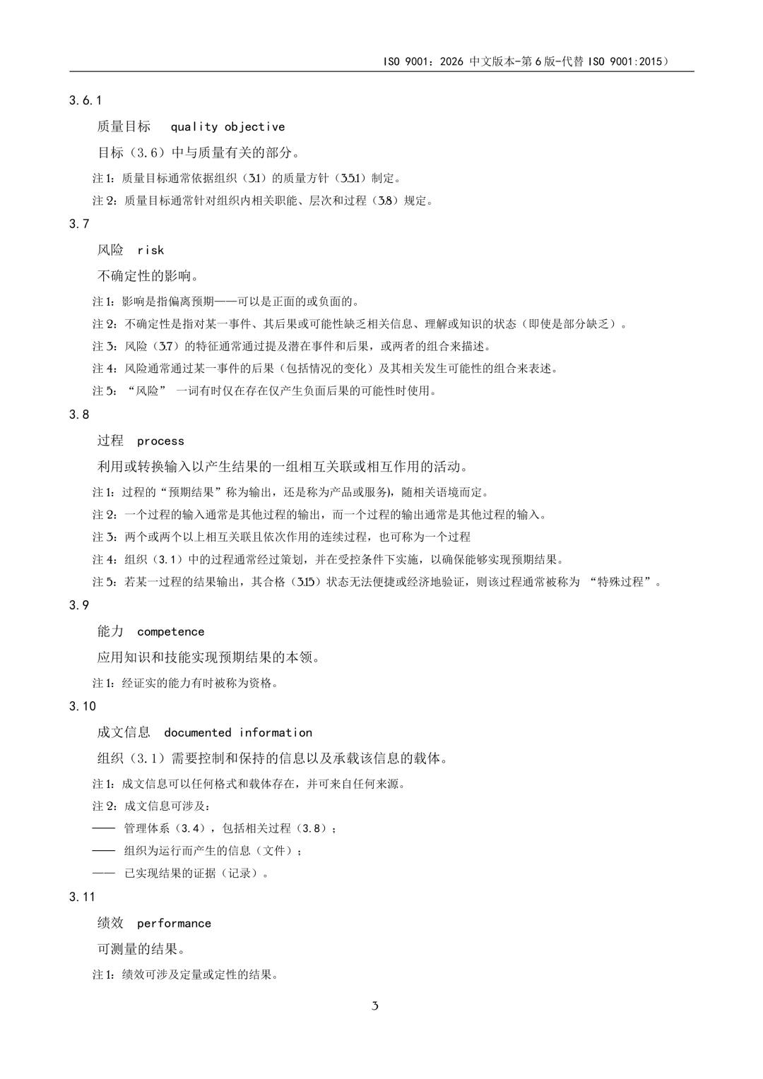 ISO9001-2026-10