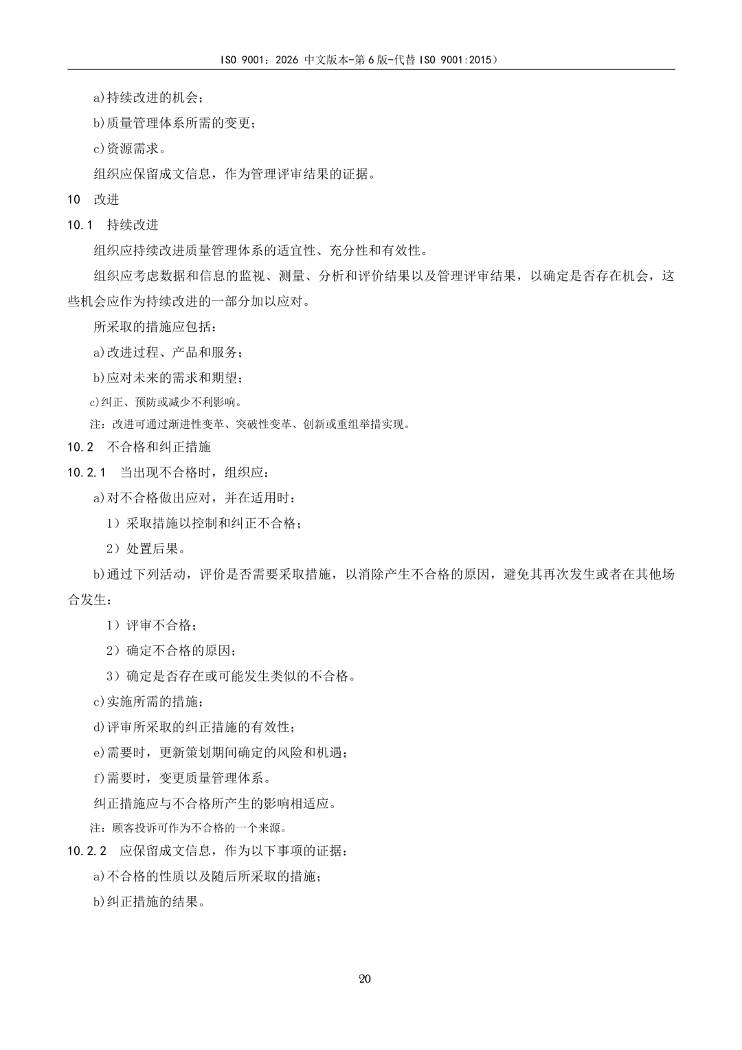 ISO9001-2026-27