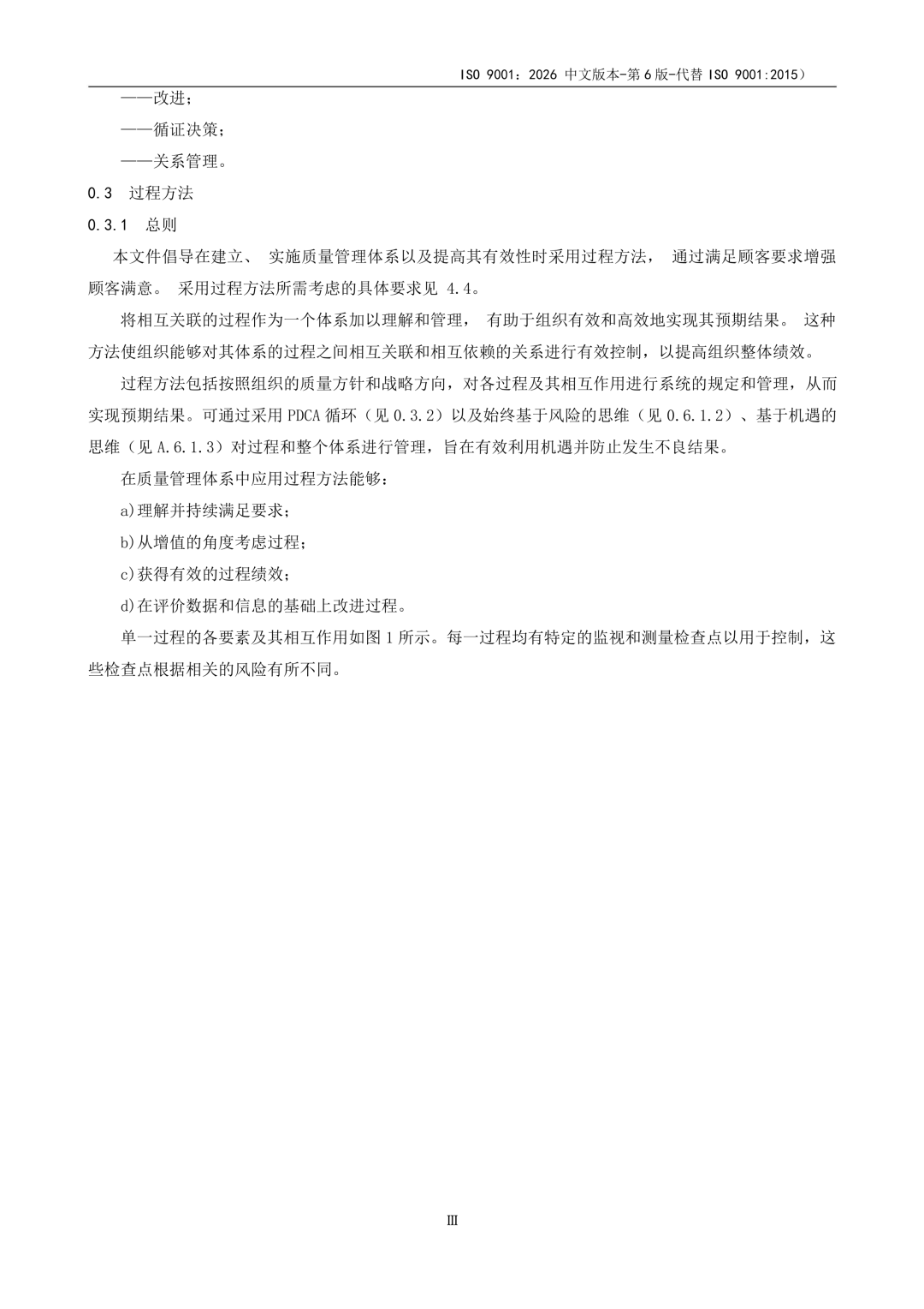 ISO9001-2026-05