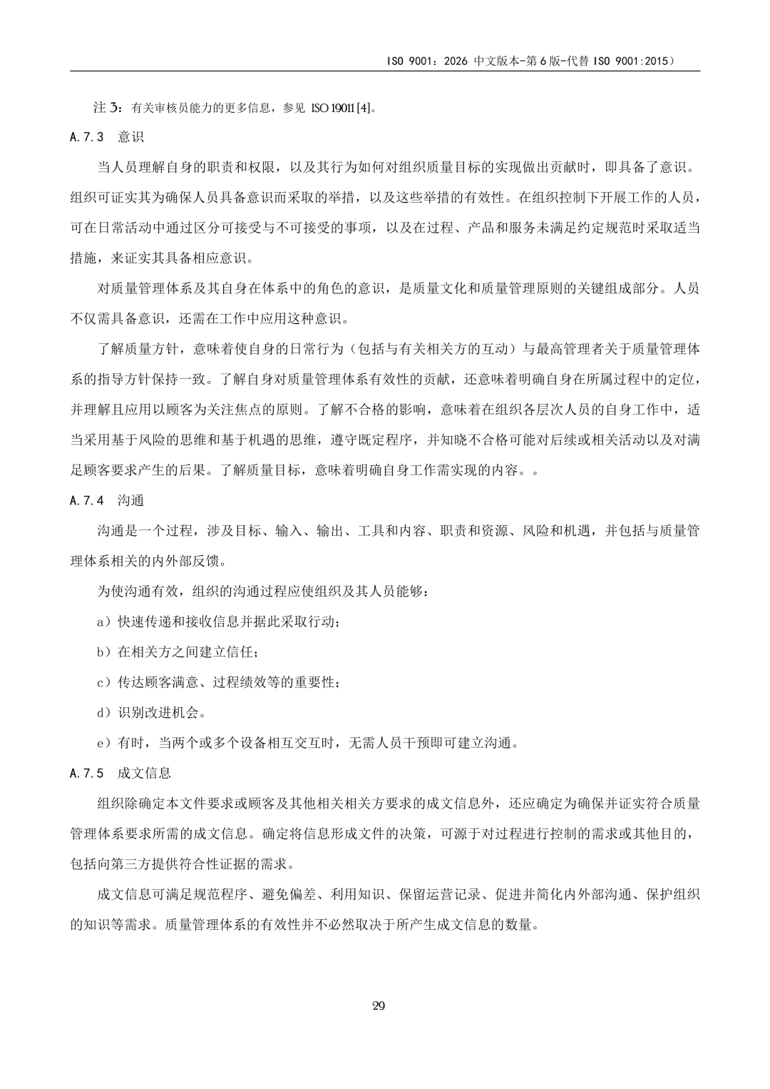 ISO9001-2026-36