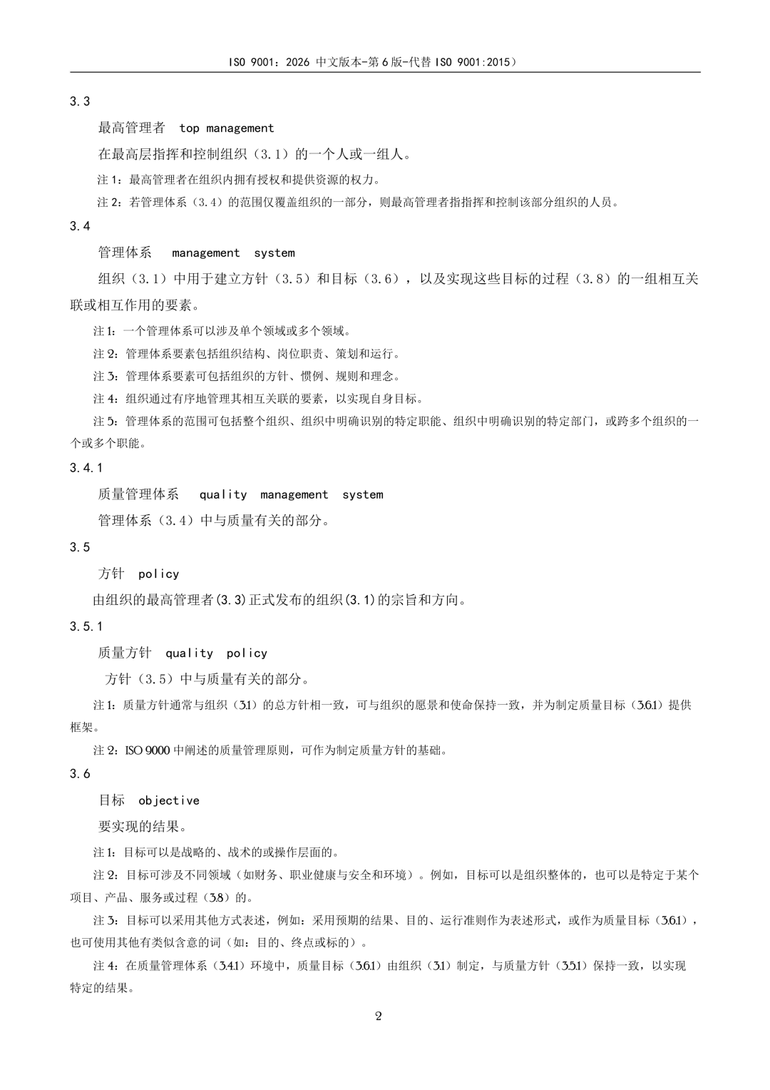 ISO9001-2026-09