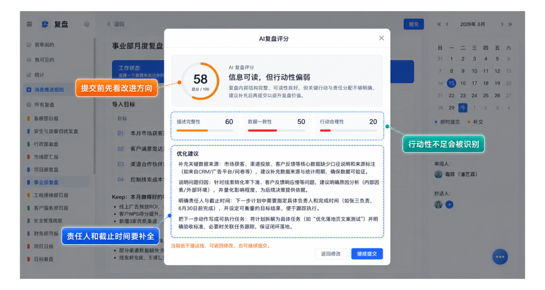 AI 复盘评分第二档.png