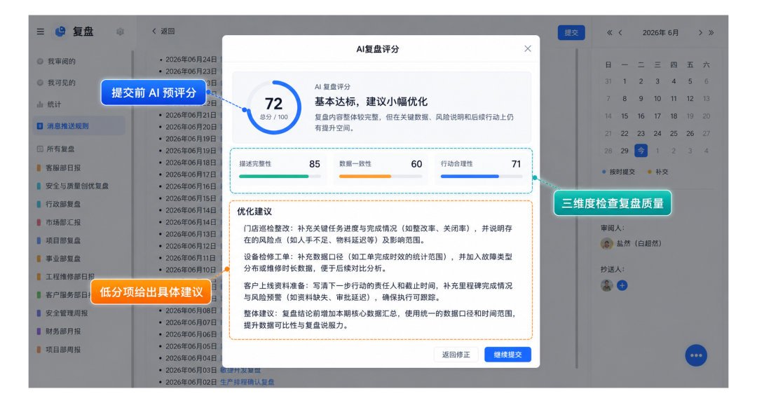 AI 复盘评分第三档.png
