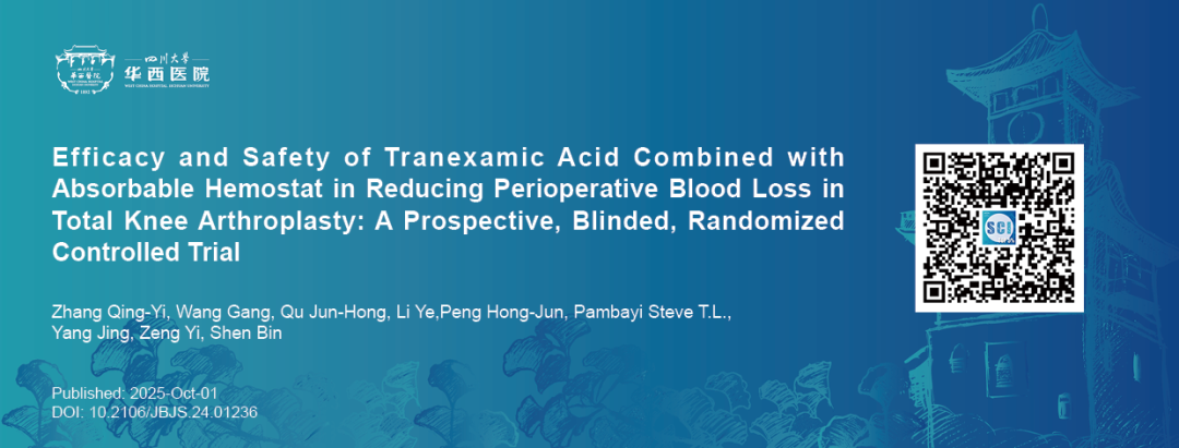 骨科用哪些止血纱华西医院骨科／骨科研究所沈彬／曾羿团队：氨甲环酸联合可吸收止血纱血液管理新策略实现“止血-抗纤溶”全覆盖，协同加速TKA术后康复_https://www.jmylbn.com_新闻资讯_第2张