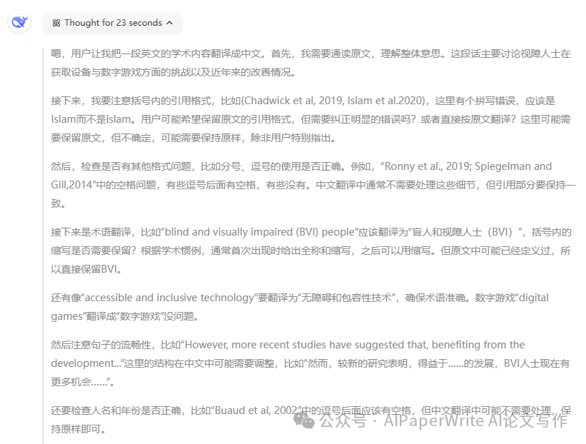 如何使用DeepSeek-R1辅助学术写作中扩写、翻译、发表以及内容改进？一篇讲清楚