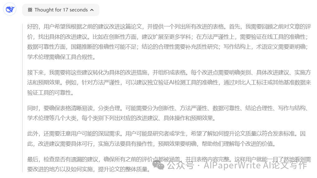 如何使用DeepSeek-R1辅助学术写作中扩写、翻译、发表以及内容改进？一篇讲清楚